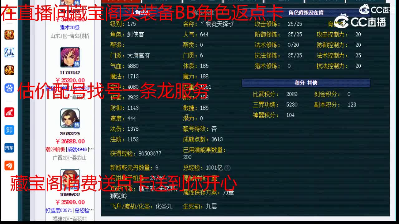 【主播点评】大唐官府
