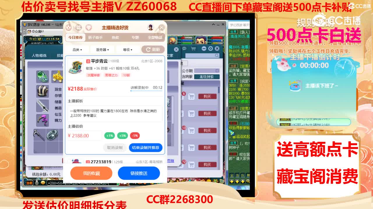 【主播点评】平步青云
