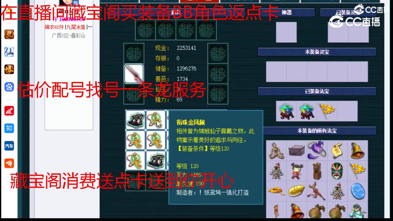 【主播点评】天机城
