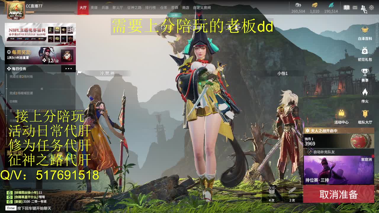 接陪,上分,修行日常各种 第4段