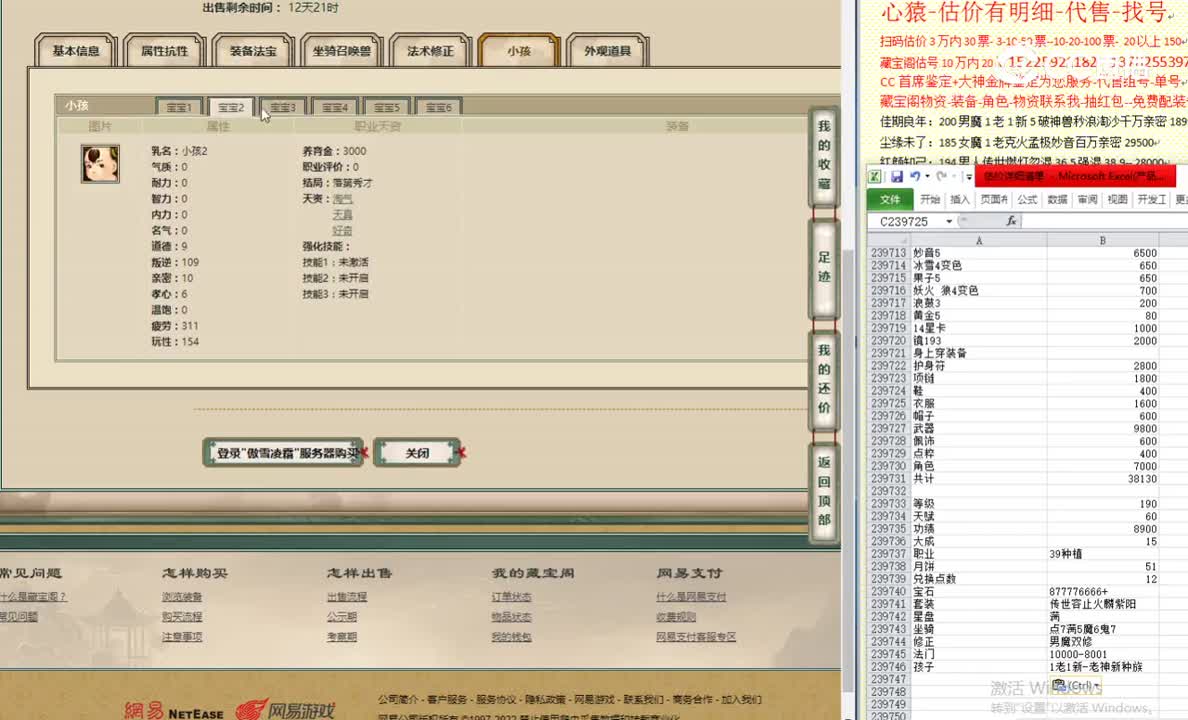 傲雪凌霜190男仙40000