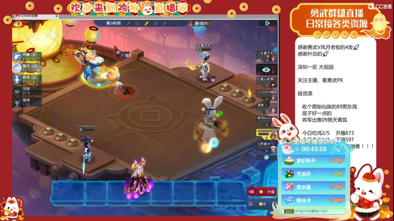 群雄预选赛，晚点自走棋主播赛！ 第5段
