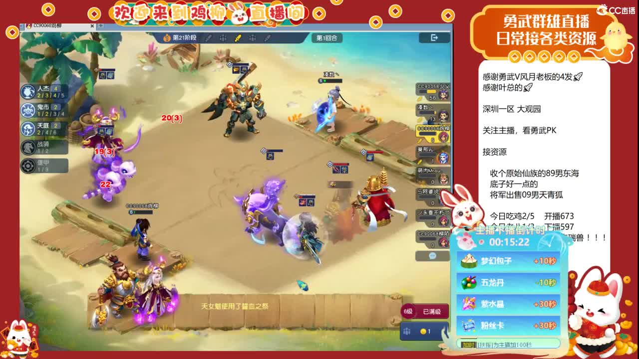 群雄预选赛，晚点自走棋主播赛！ 第6段