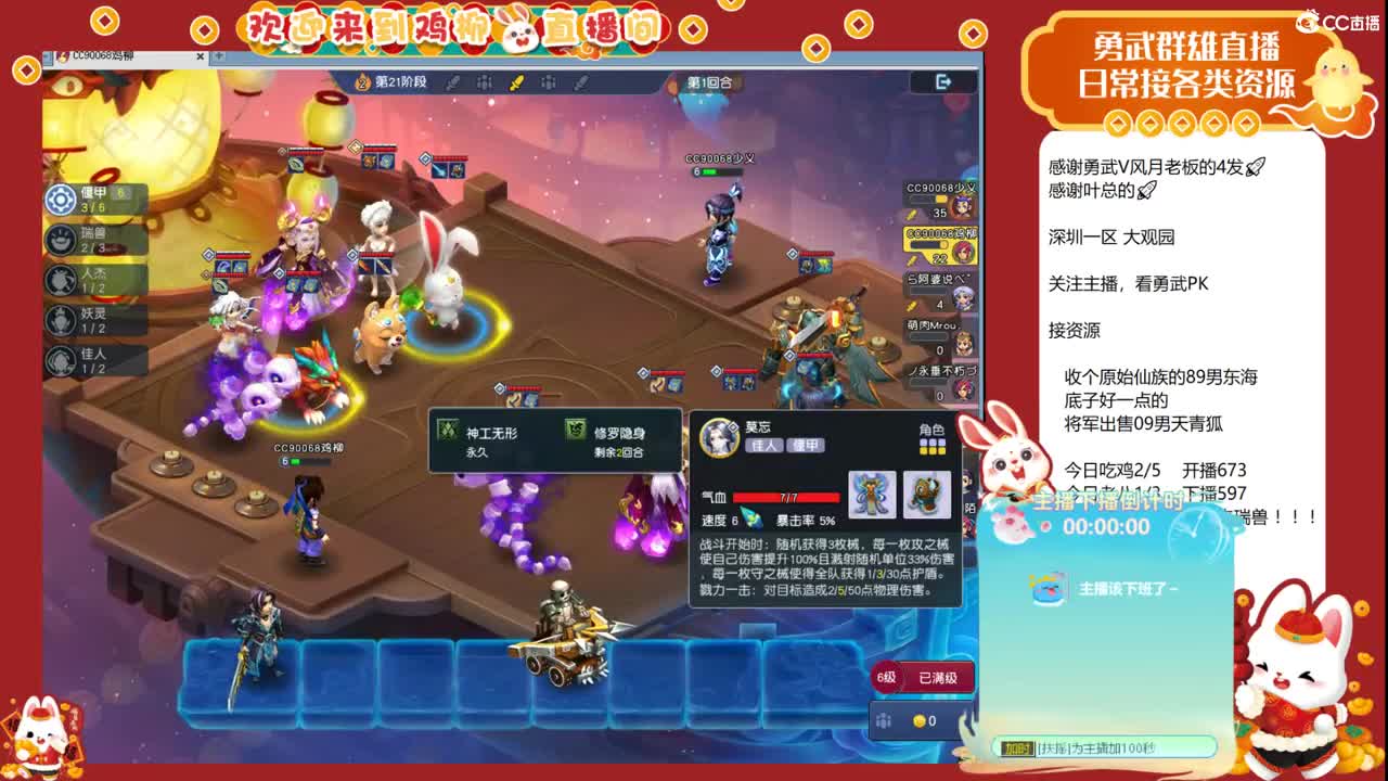 群雄预选赛，晚点自走棋主播赛！ 第7段