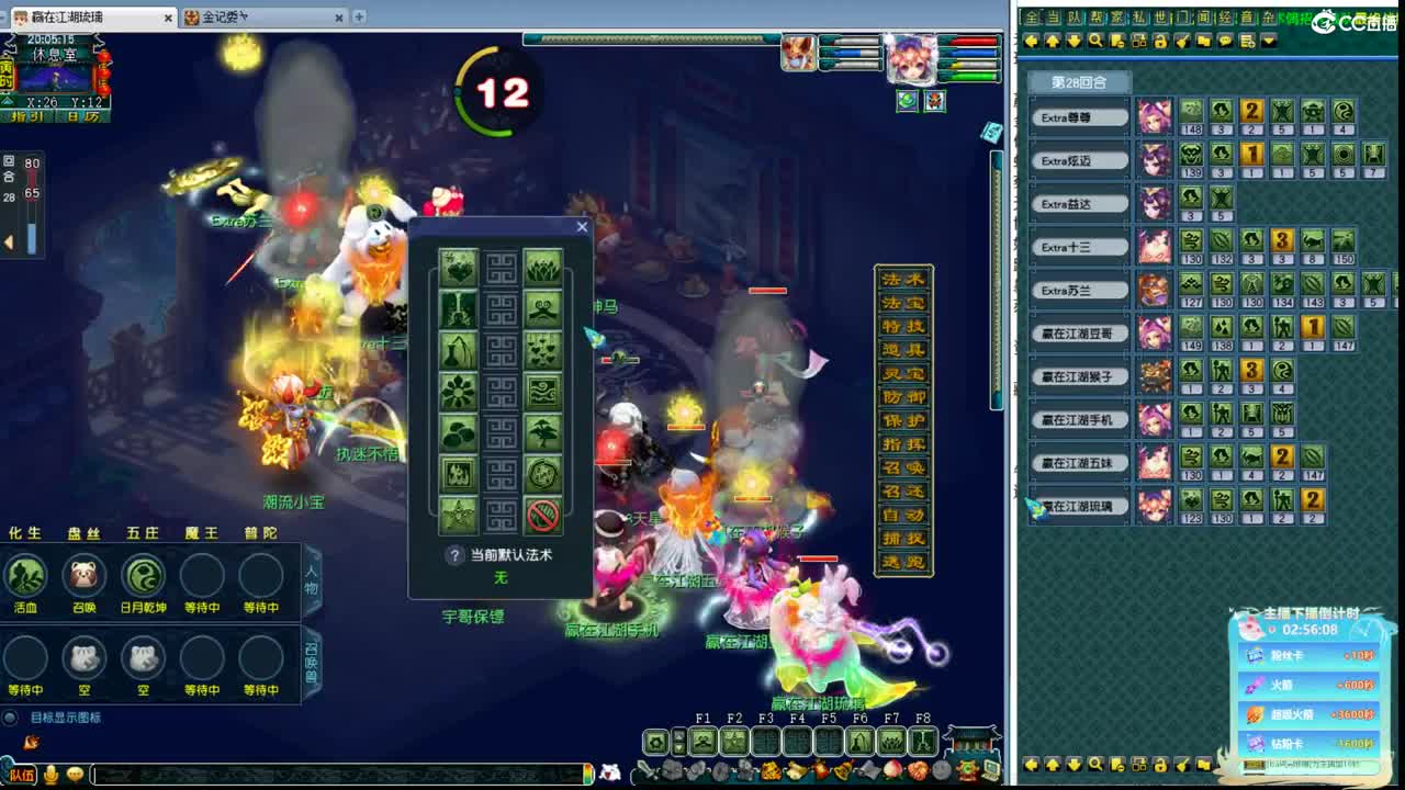 群雄预选赛 第3段