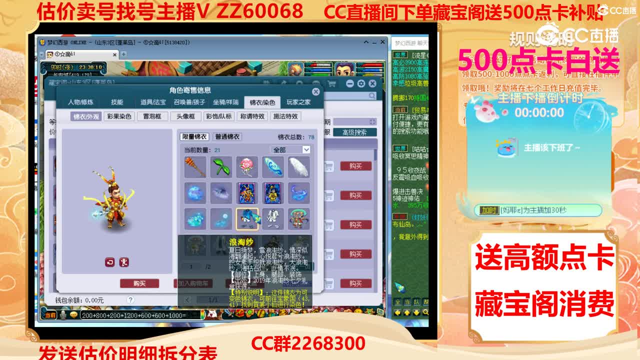 【主播点评】77733399