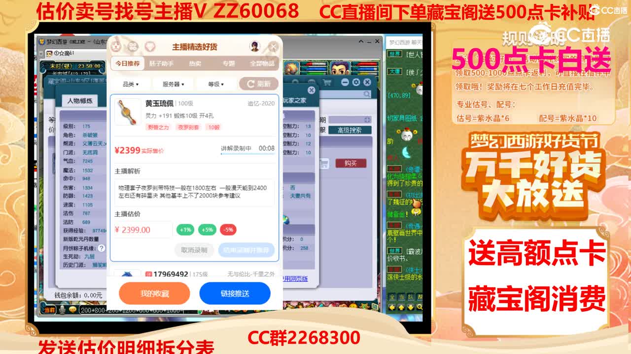 【主播点评】黄玉琉佩