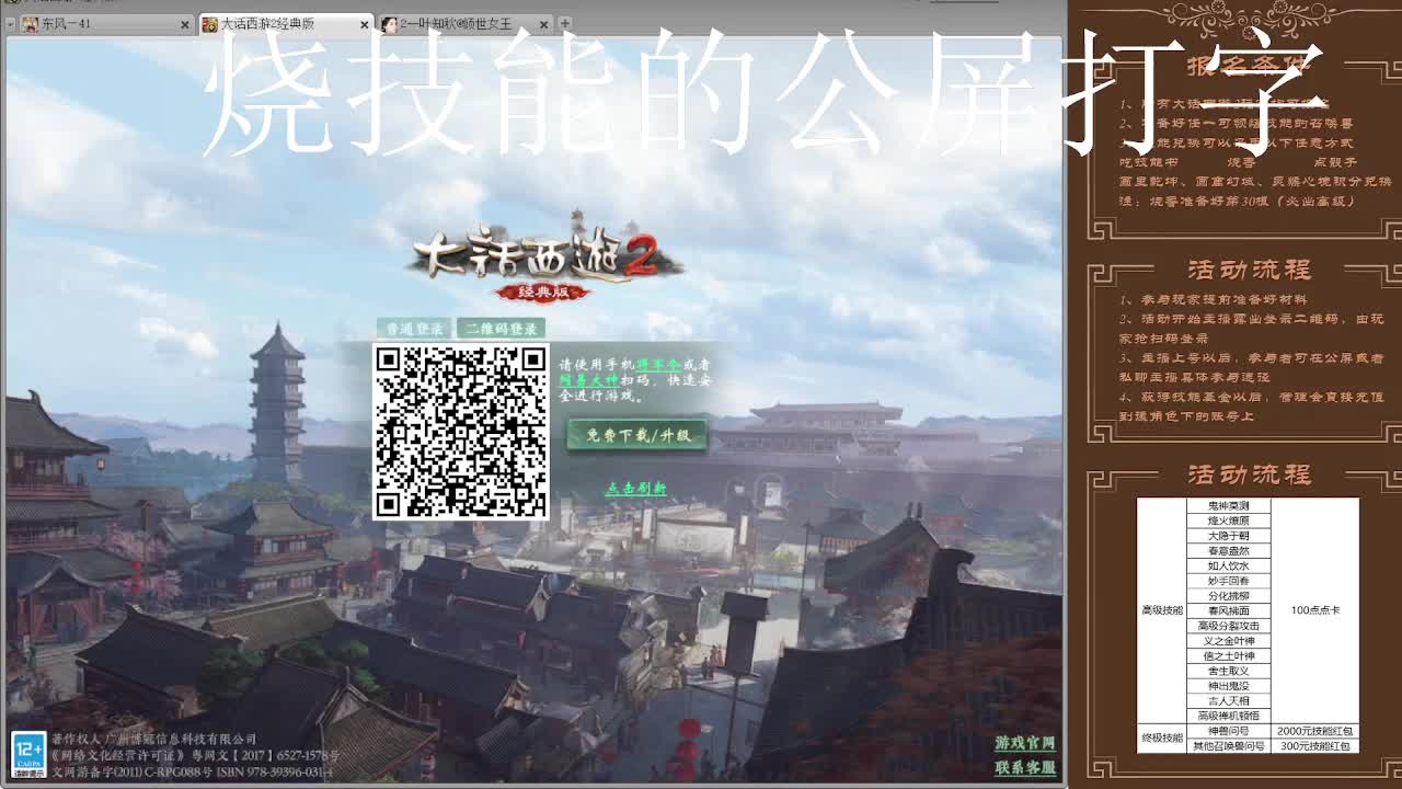 惊喜之夜 技能夜 第4段