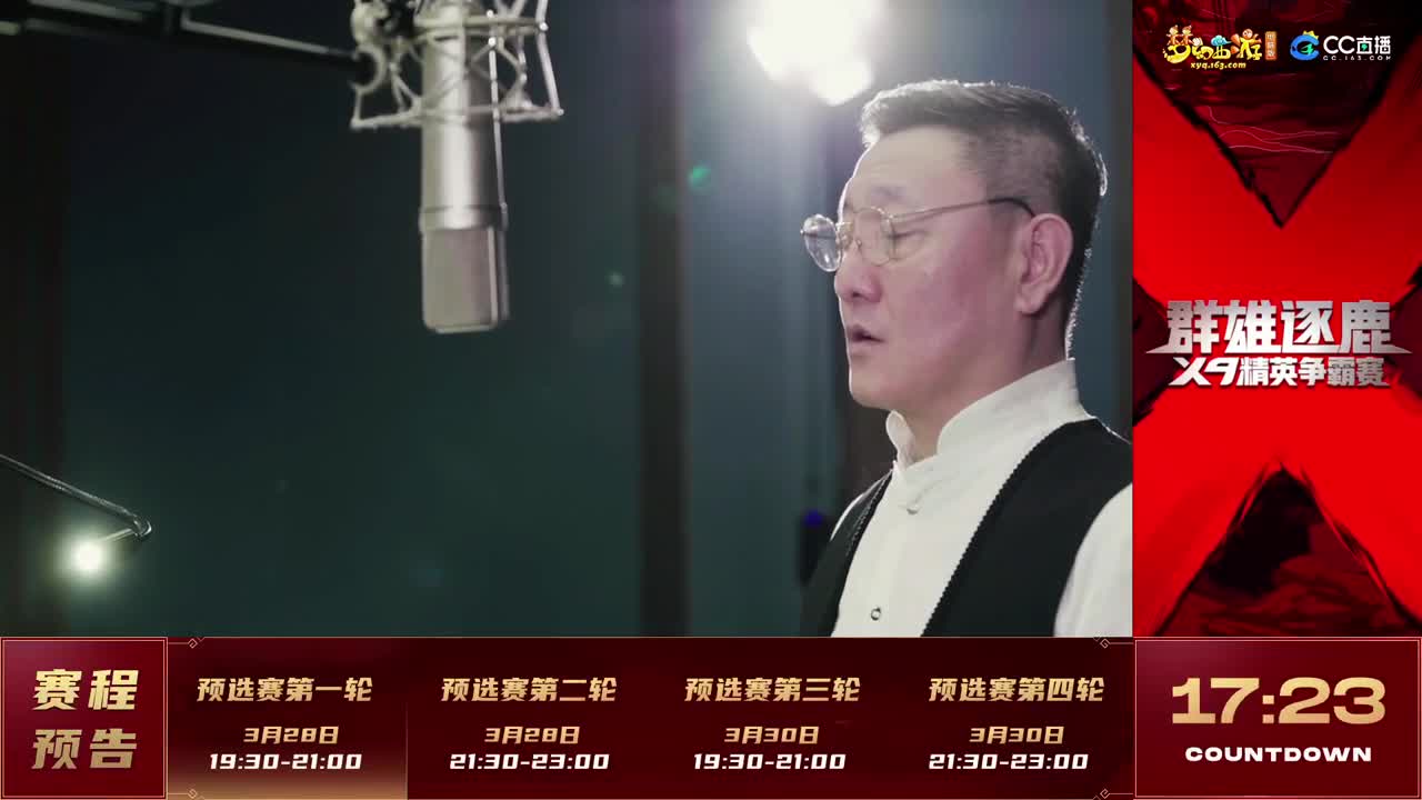 【重播】群雄逐鹿X9精英争霸赛-第一赛季预选赛 第1段