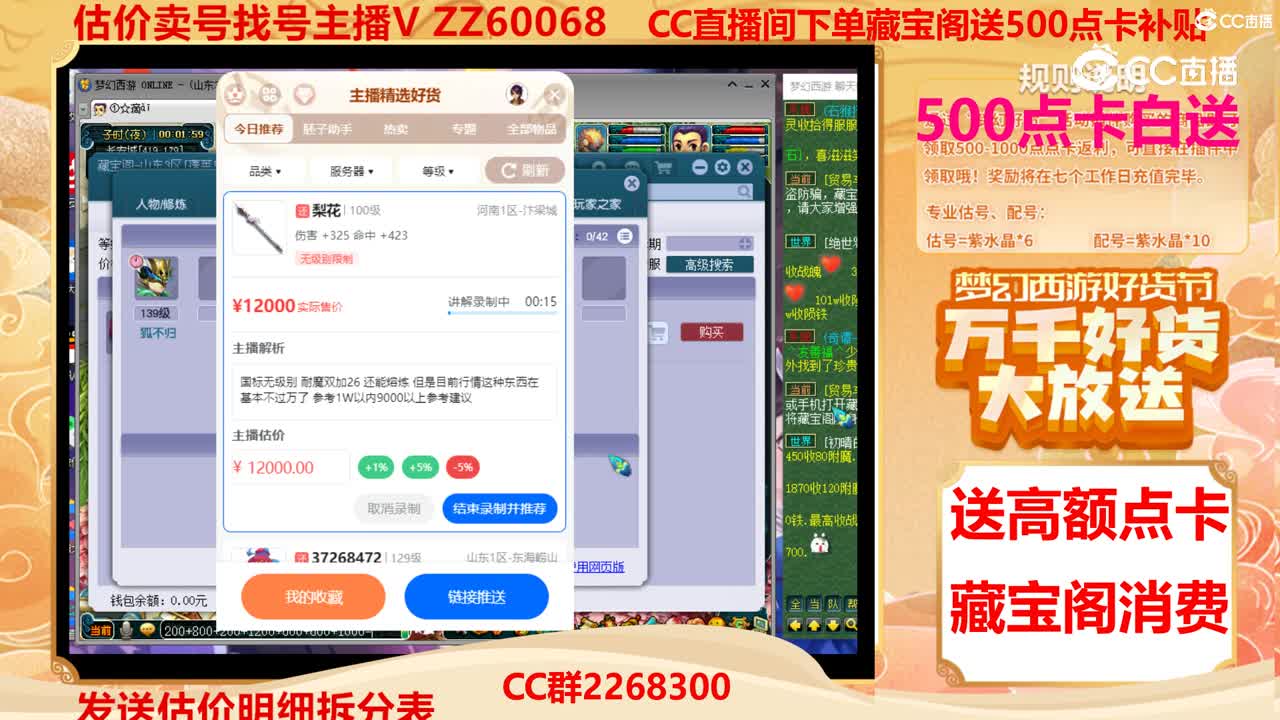 【主播点评】梨花