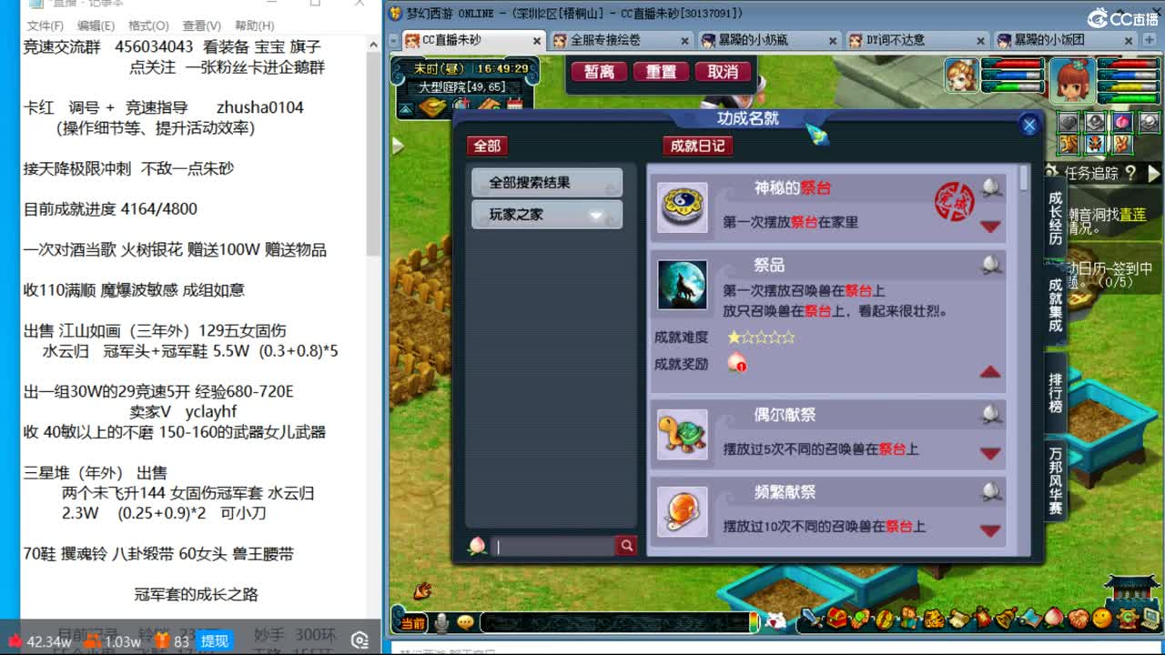 目标4800成就买猪 接天降极限冲刺 第10段