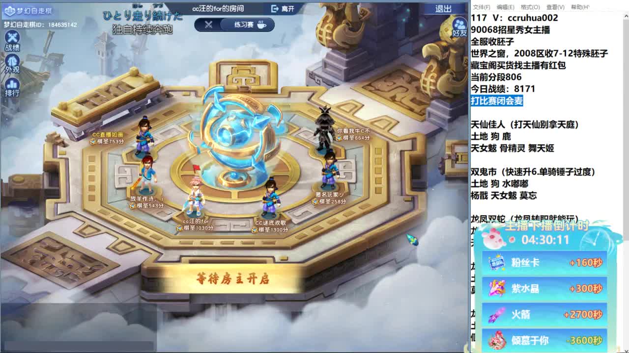 自走棋主播赛 第4段