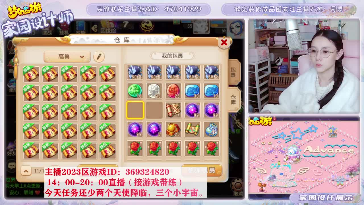 接家园设计，聊聊天 第2段