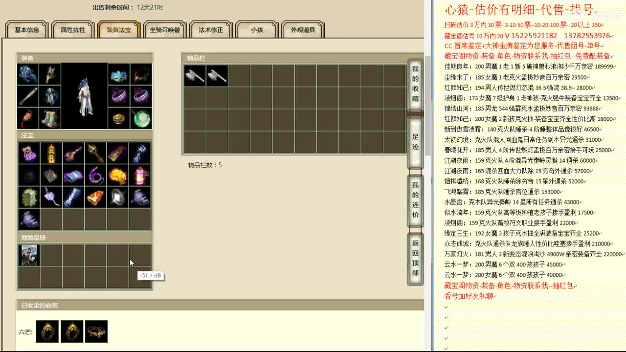 心猿-估价找号帮出号-养娃 第1段