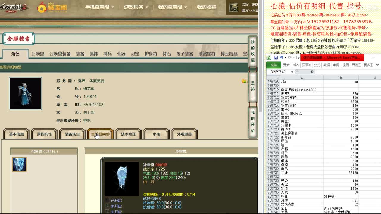 心猿-估价找号帮出号-养娃 第2段