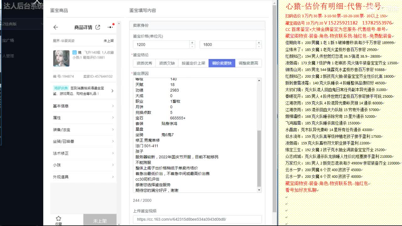 心猿-估价找号帮出号-养娃 第3段