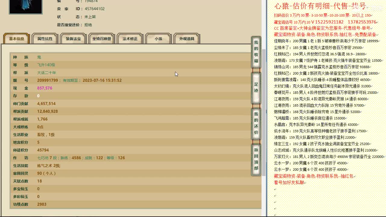 心猿-估价找号帮出号-养娃 第4段