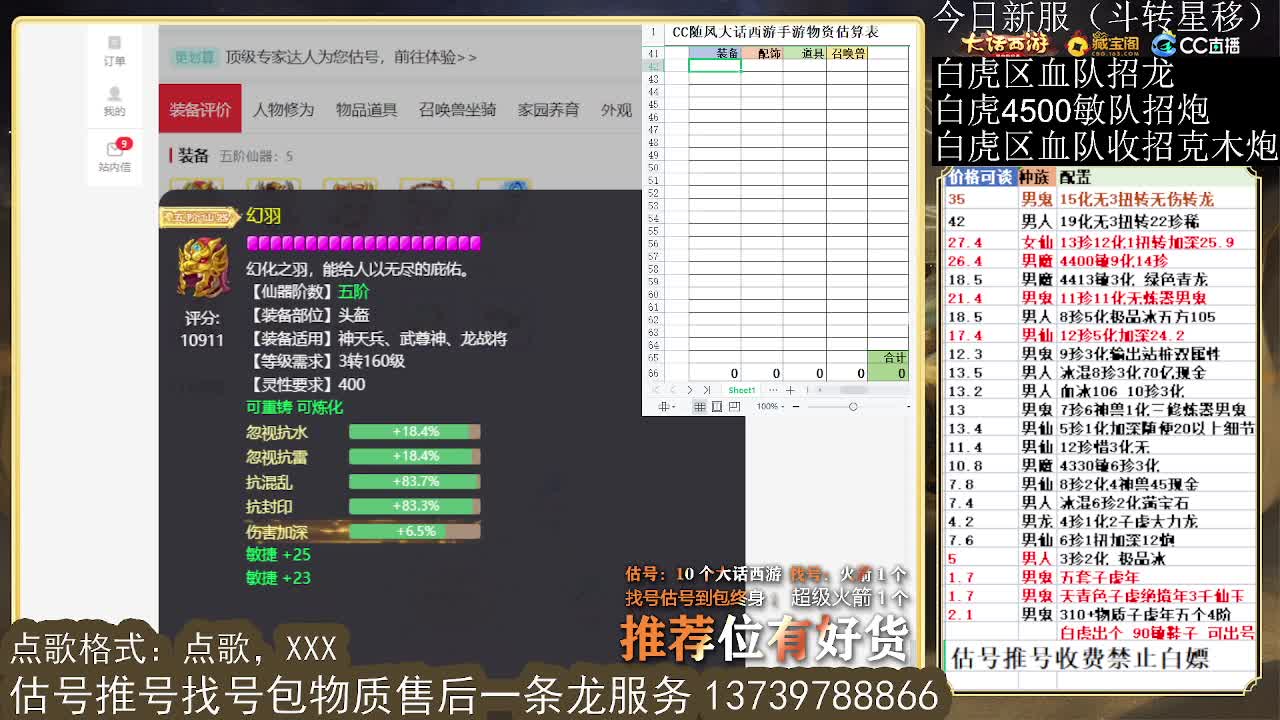 第一估价出号师 第4段