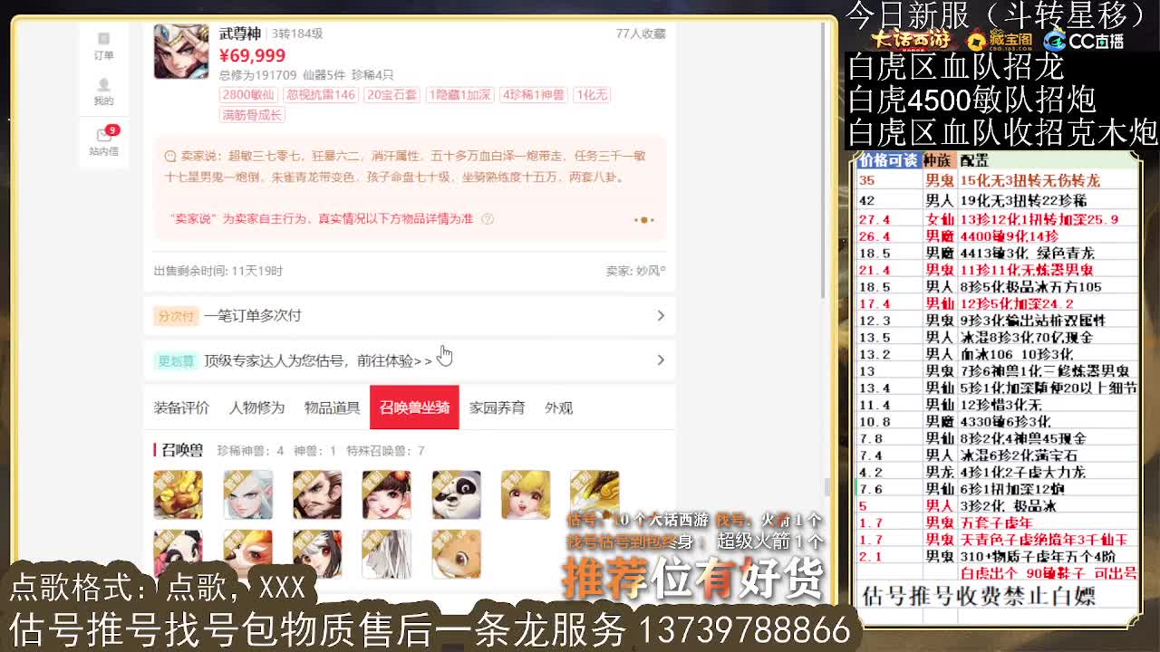 第一估价出号师 第7段