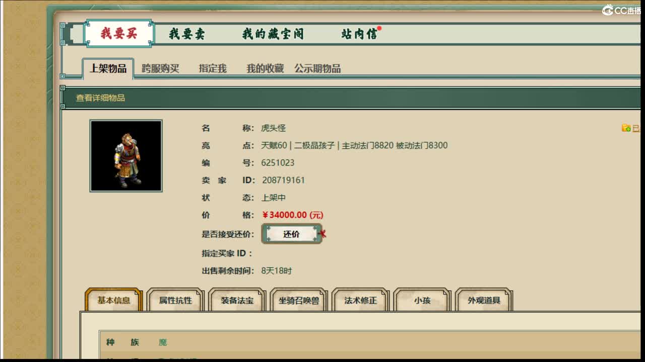 估价配装细心负责的主播 第3段