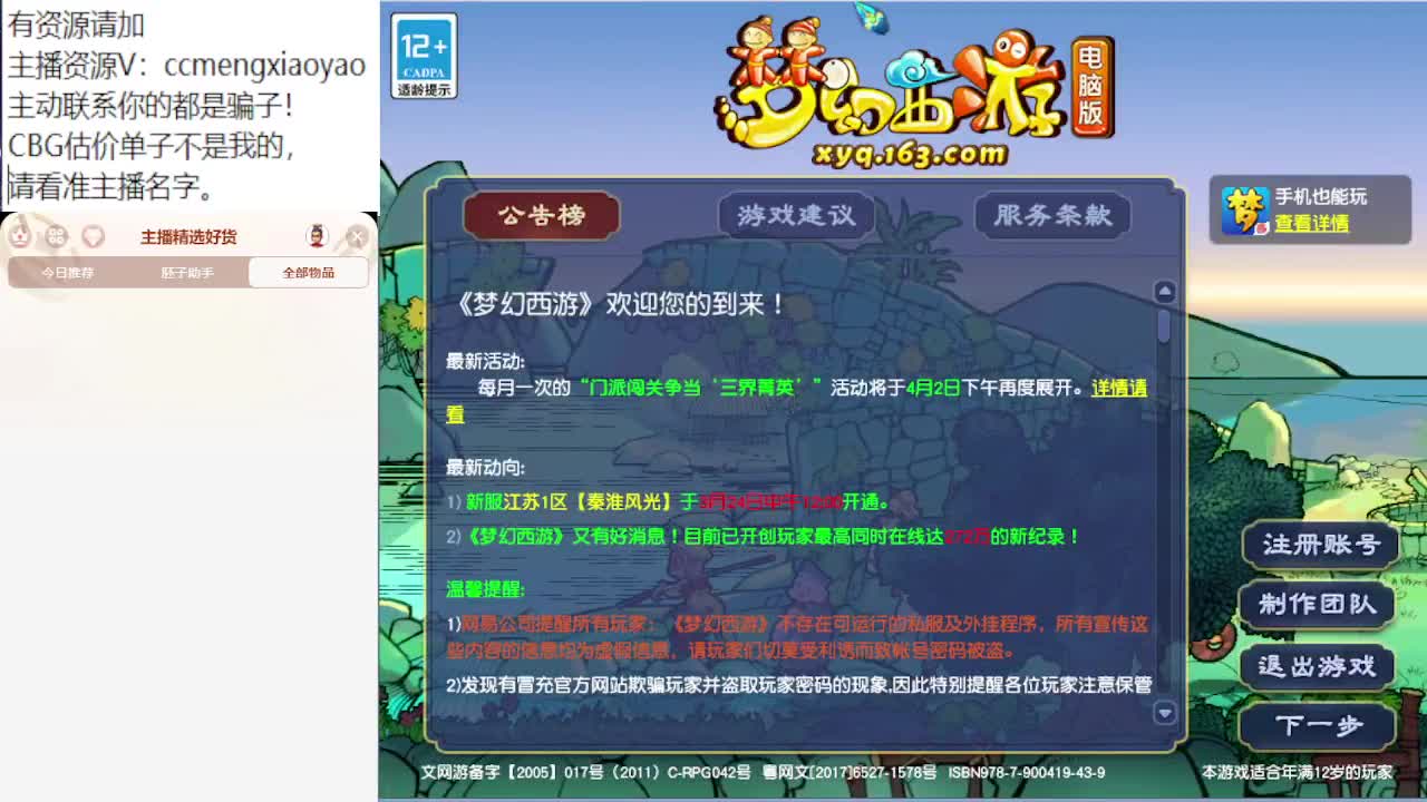梦逍遥打书炼妖估价装备鉴定
