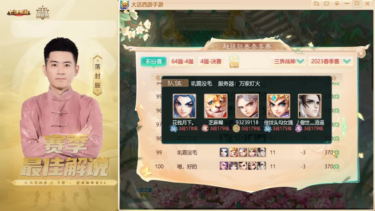 超级联赛~春季赛~来了！ 第2段