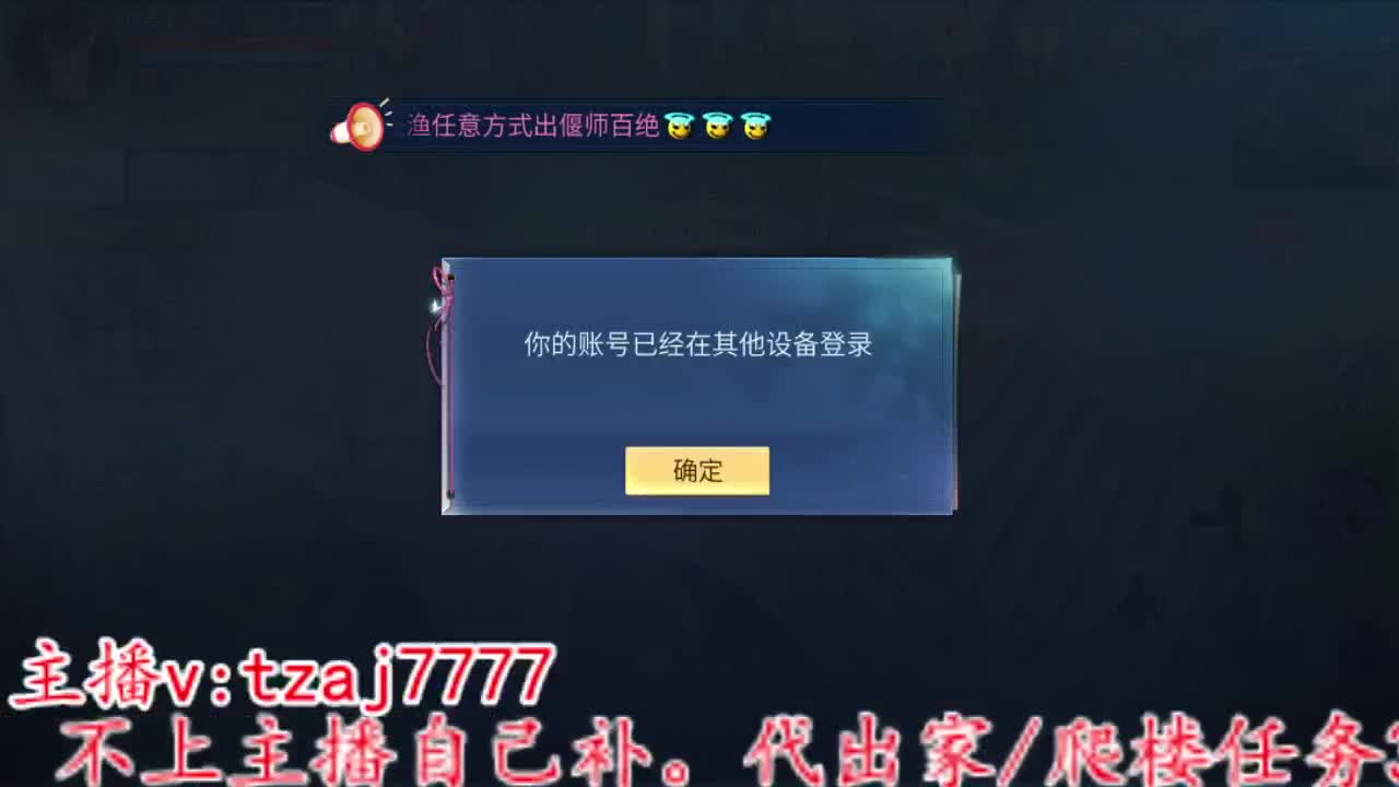 先不下播了， 第11段
