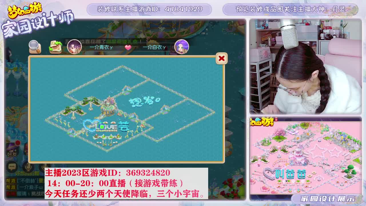 相约2023区，接家园设计 第5段