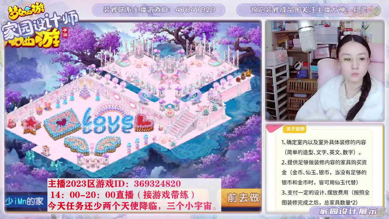 相约2023区，接家园设计 第7段
