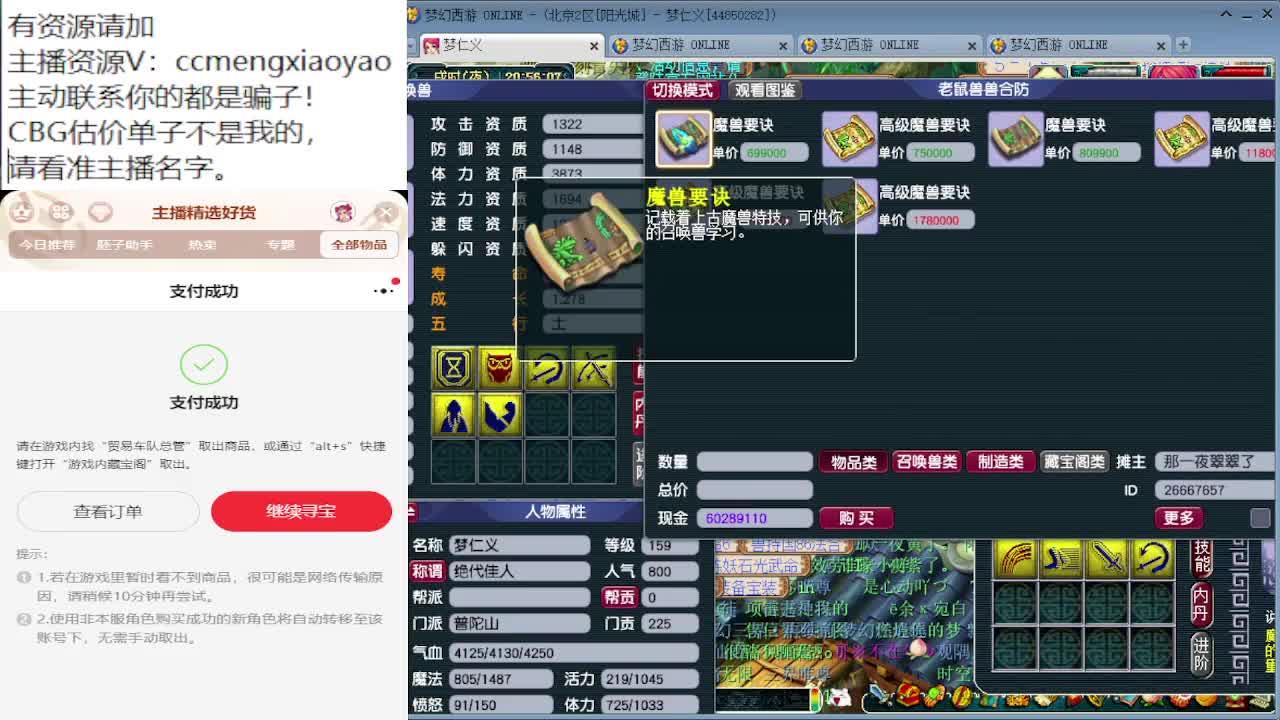 梦逍遥打书炼妖估价装备鉴定 第2段