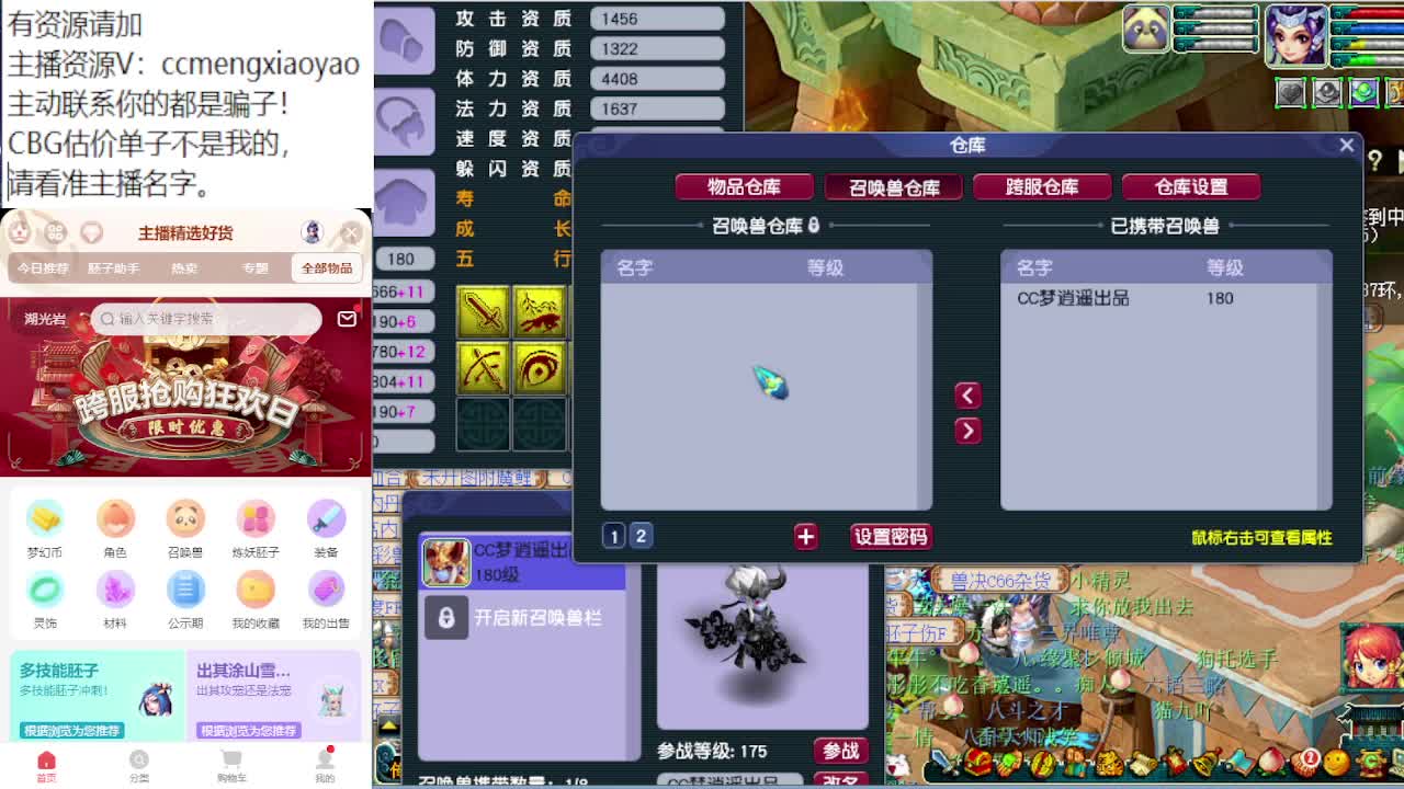 梦逍遥打书炼妖估价装备鉴定 第7段