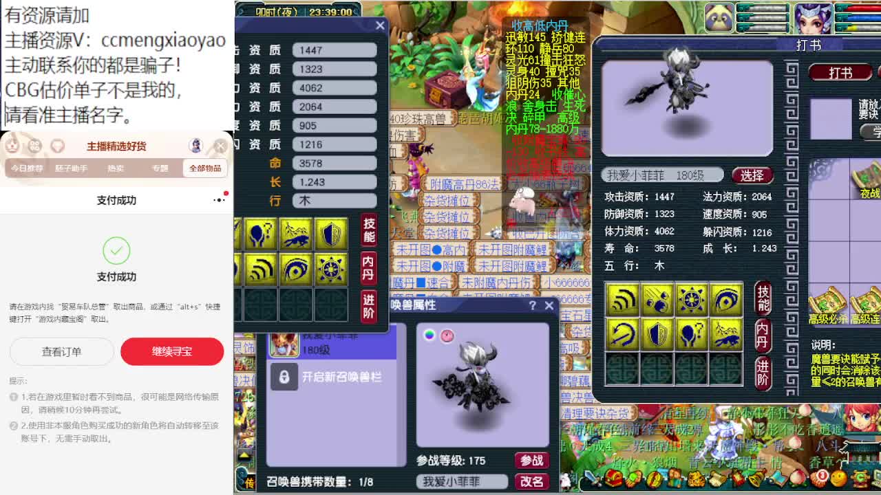 梦逍遥打书炼妖估价装备鉴定 第8段
