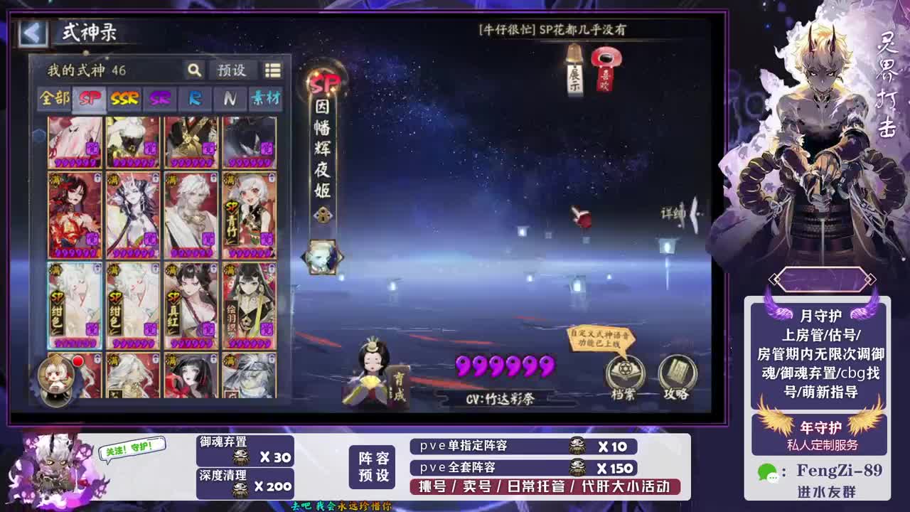 做号 清魂 第9段