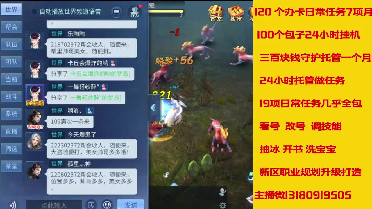 6年倩女主播在线接 托管升级 第1段