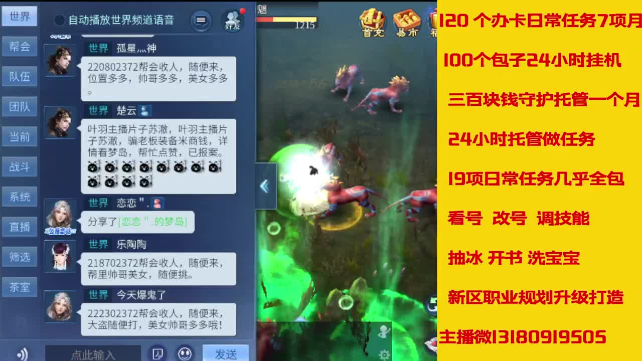 6年倩女主播在线接 托管升级 第2段