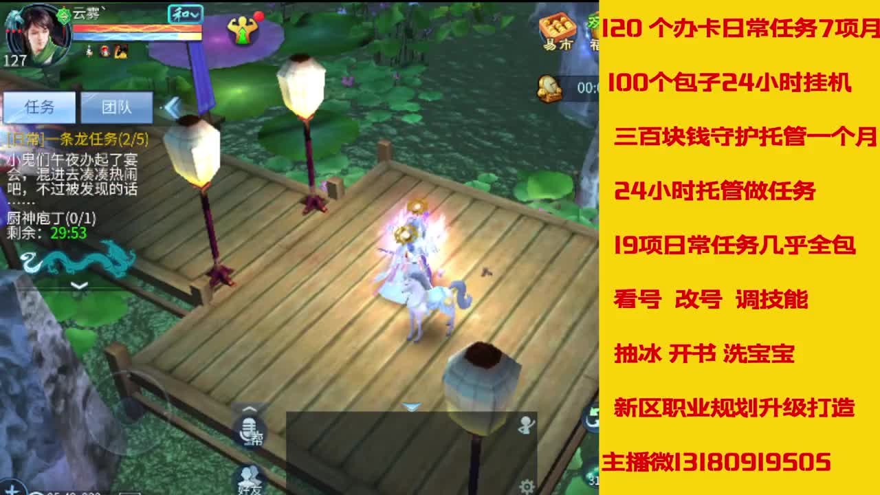 6年倩女主播在线接 托管升级 第4段