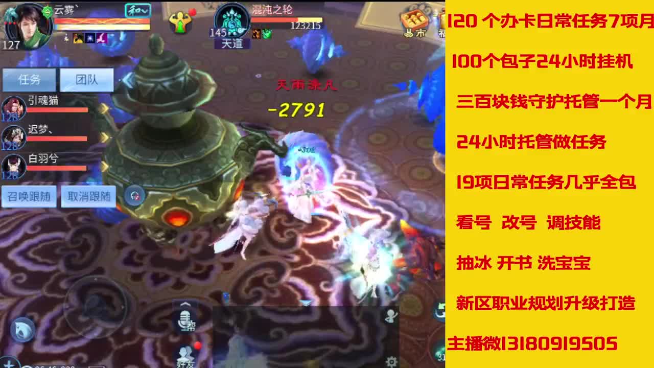 6年倩女主播在线接 托管升级 第6段