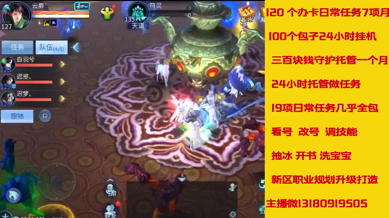 6年倩女主播在线接 托管升级 第9段