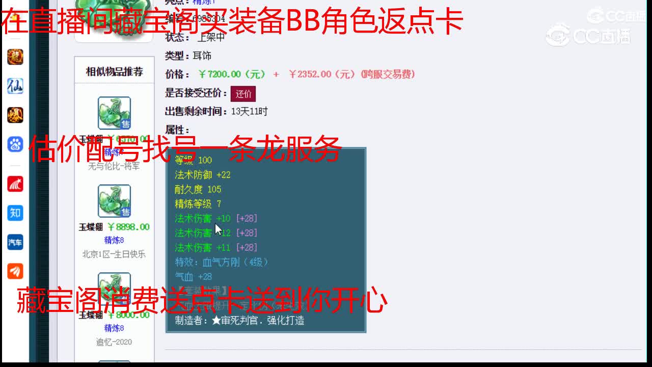【主播点评】玉蝶翩