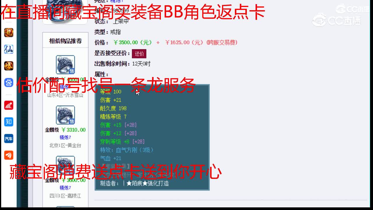【主播点评】金麟绕
