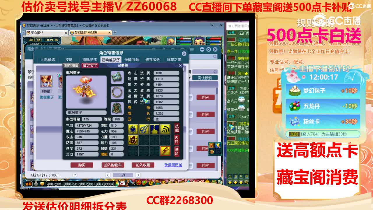 【主播点评】89677