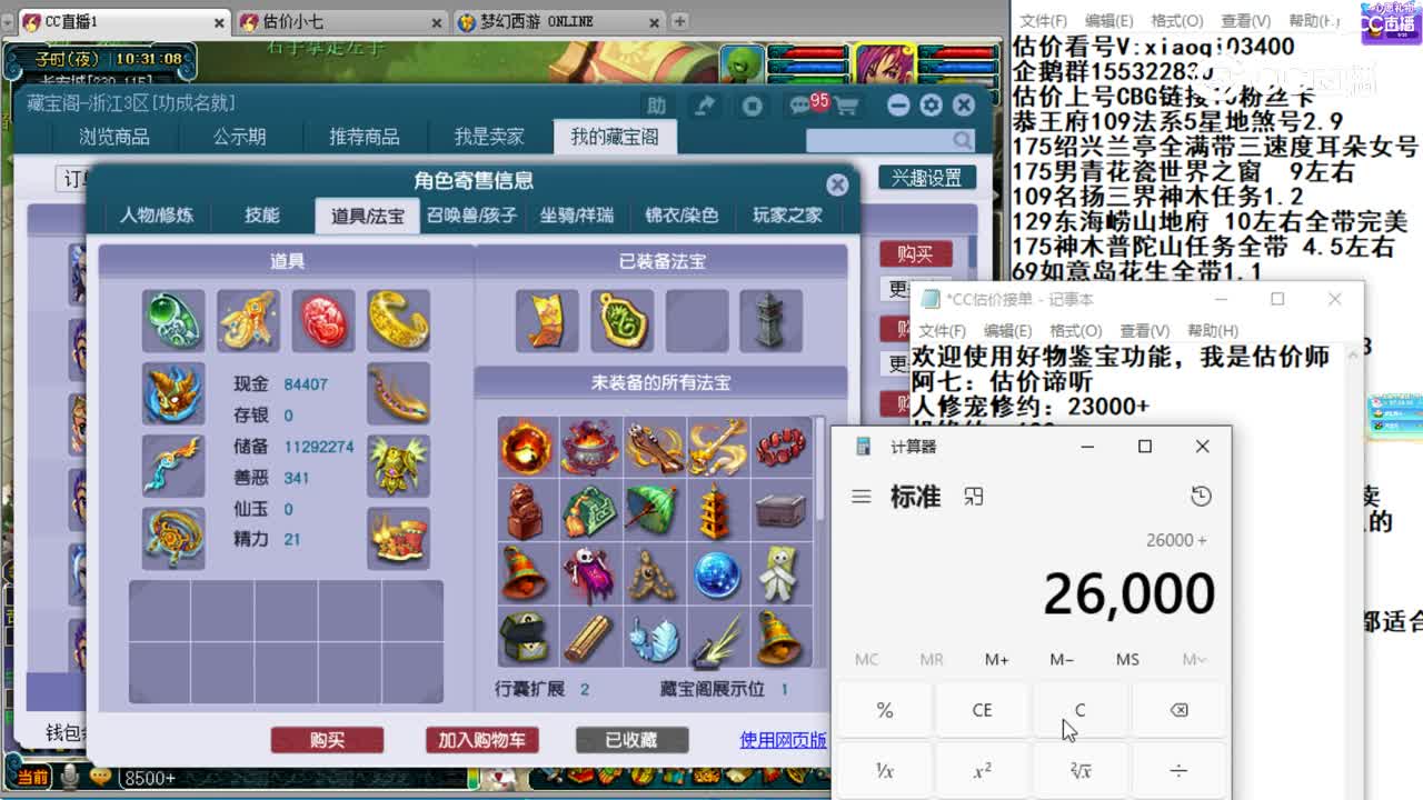 【主播点评】魔王寨