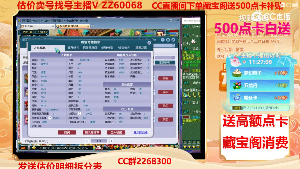 【主播点评】31233450