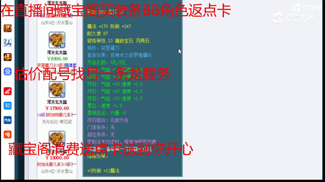 【主播点评】浑天玄火盔