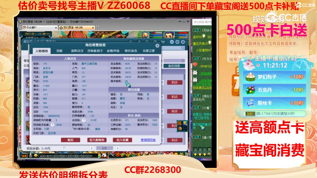 【主播点评】44371783