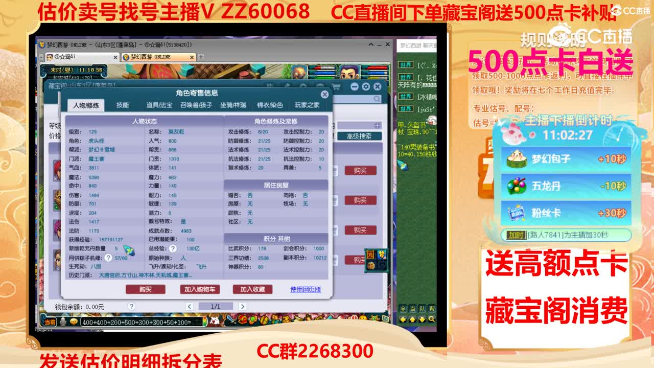【主播点评】81067866