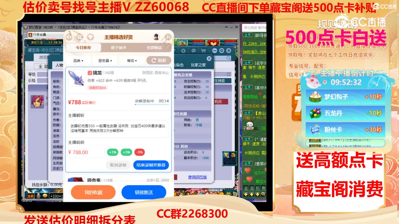【主播点评】擒龙