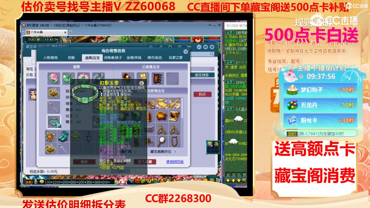 【主播点评】6770792