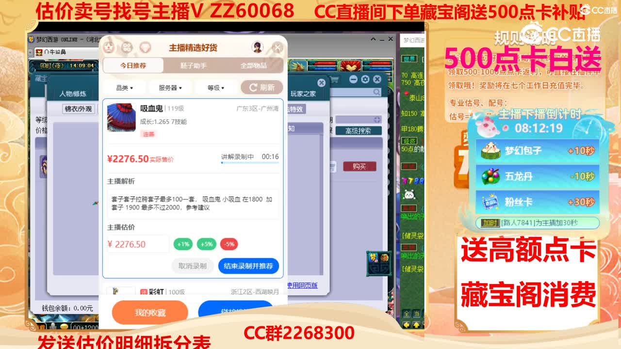 【主播点评】吸血鬼