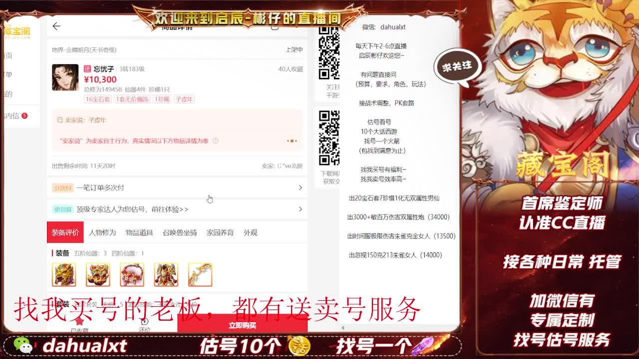 藏宝阁看号估号